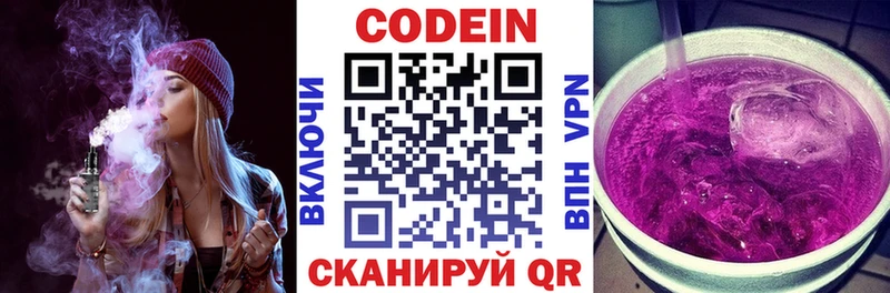 Codein Purple Drank  как найти закладки  omg рабочий сайт  площадка наркотические препараты  Можга 