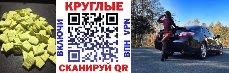 ЭКСТАЗИ круглые  Можга 